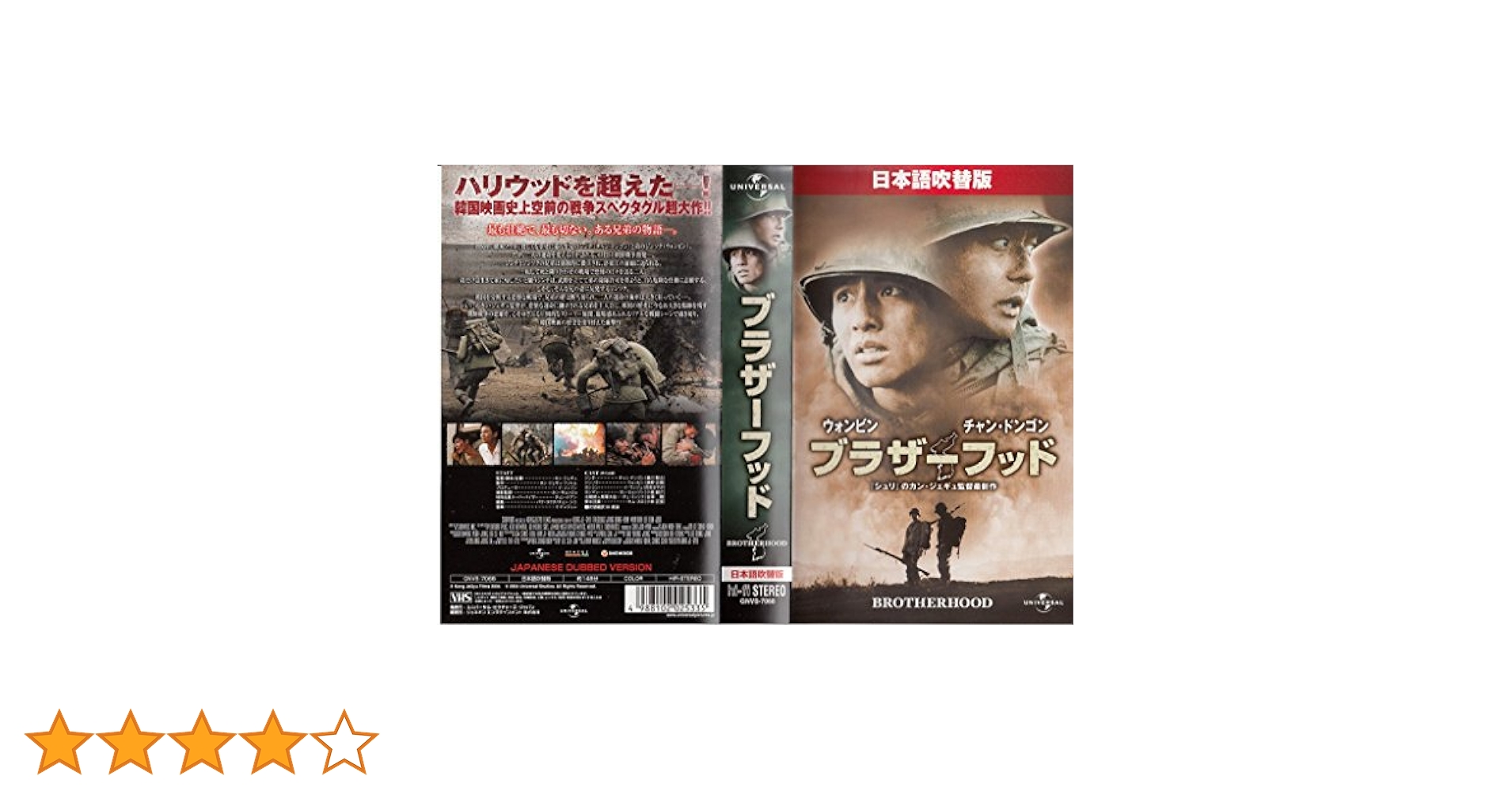 Amazon.co.jp: ブラザーフッド【日本語吹替版】 [VHS] : チャン